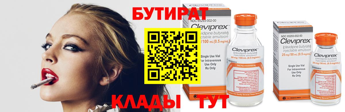 Бутират BDO 33%  БУТИРАТ  Лобня  Вход с VPN 