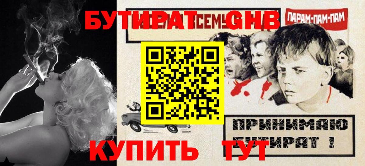 Бутират 99% Лобня