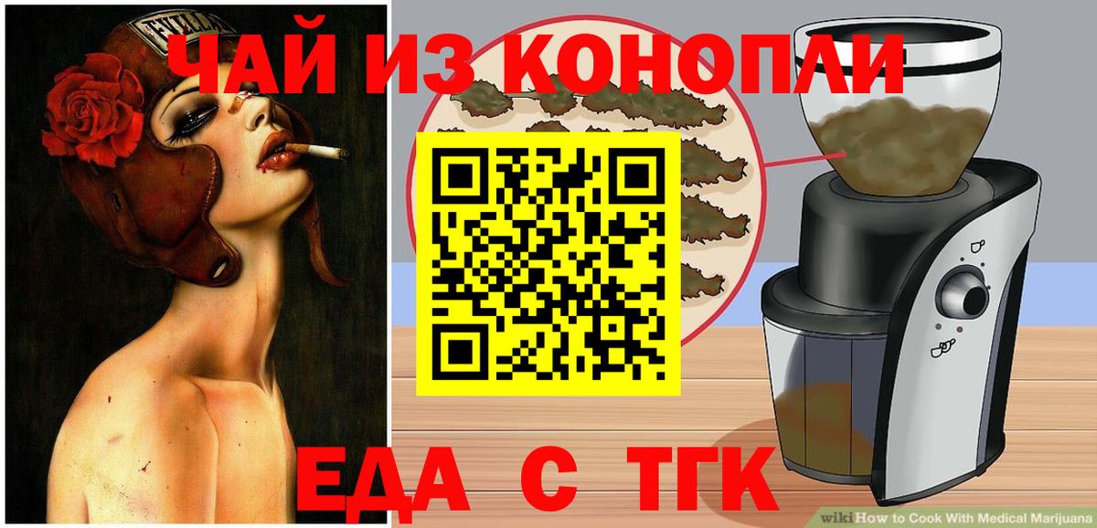 Еда ТГК конопля Лобня
