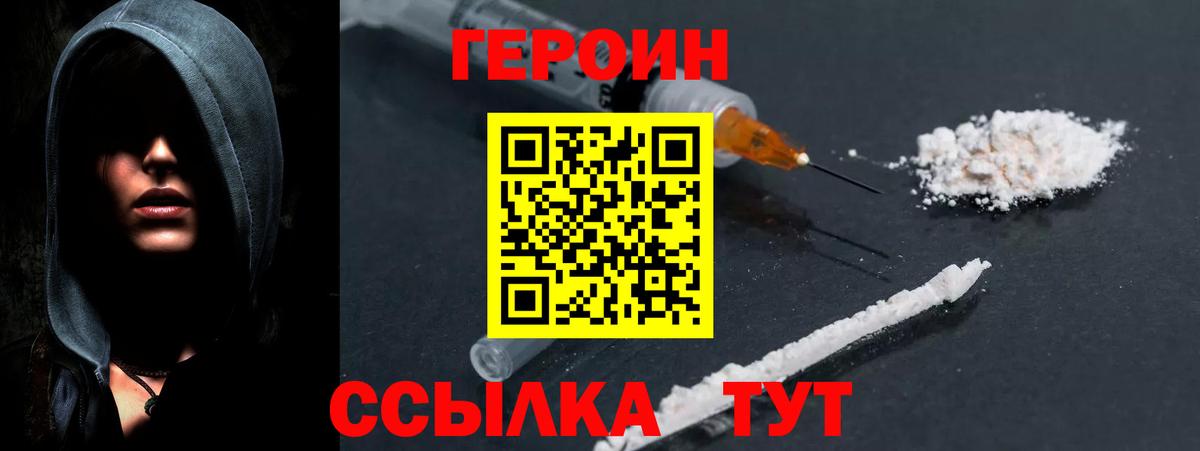 ГЕРОИН Heroin Лобня