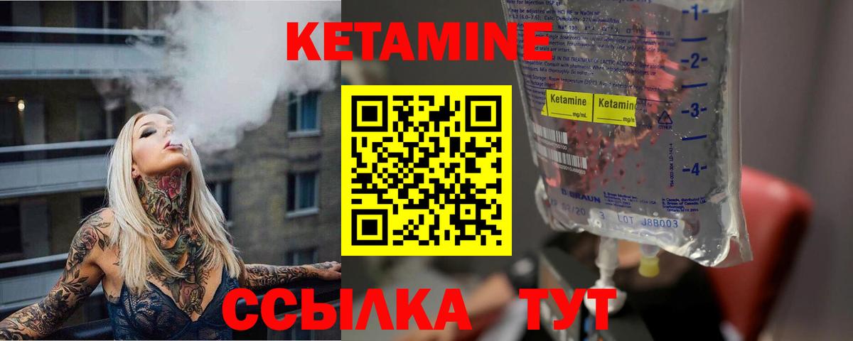 КЕТАМИН VHQ Лобня