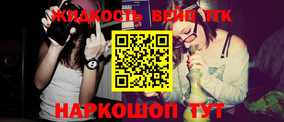 ТГК жижа  Вход с VPN  Лобня 