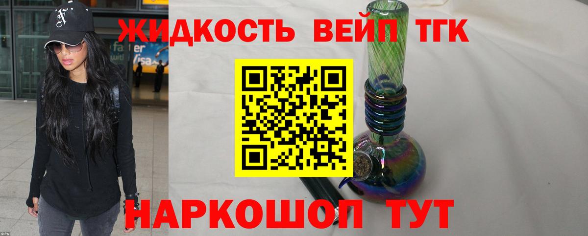 ТГК THC oil Лобня